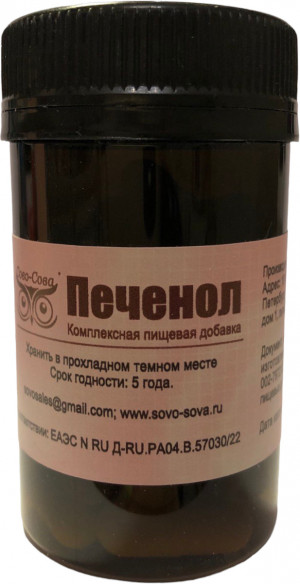 Печенол (капсулы) Печенол (капсулы)